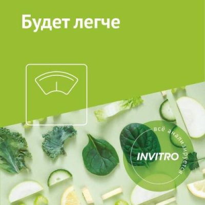 Сертификат Инвитро Будет легче / ТелеМедицина | Электроника | V4.Ru: Маркетплейс