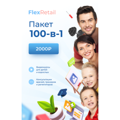 Сертификат Flex Retail 100 в 1 / Сертификаты | Электроника | V4.Ru: Маркетплейс