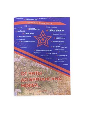 Эдуард Нисенбойм "От Читы до Британских морей..." / Книги, постеры, календари | Спорт и отдых | V4.Ru: Маркетплейс