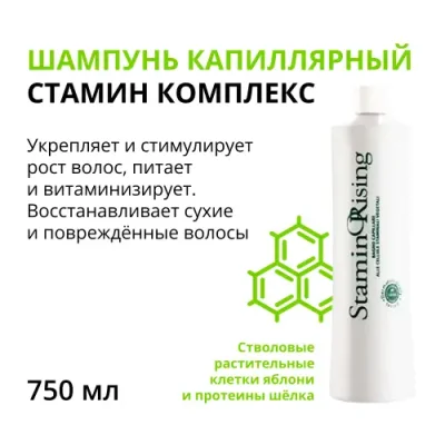 ORISING Шампунь капиллярный Стамин комплекс 750 мл / Шампуни | Товары для красоты | V4.Ru: Маркетплейс