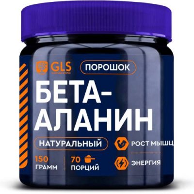 Бета-Аланин (Beta-Alanine), аминокислоты, спортивное питание, натуральный вкус, порошок 150 г (70 порций) / Для спорта | Аптека | V4.Ru: Маркетплейс