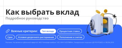 Как выбрать вклад: подробное руководство /    