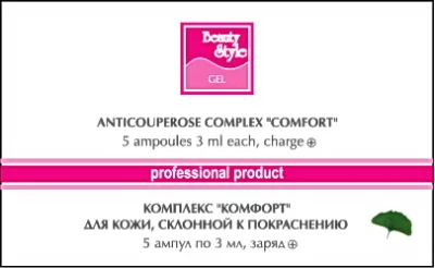 BEAUTY STYLE Комплекс противокуперозный Комфорт (+) 5*3 мл / Концентраты | Товары для красоты | V4.Ru: Маркетплейс