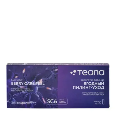 TEANA Сыворотка нейроактивная для лица Ягодный пилинг-уход / Stress Control 10*2 мл / Сыворотки | Товары для красоты | V4.Ru: Маркетплейс