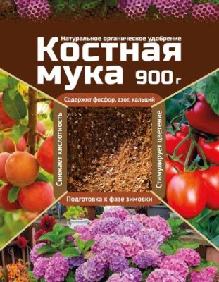 Костная мука 900 гр / Универсальные | Дача, сад и огород | V4.Ru: Маркетплейс