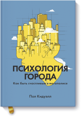 Психология города / Культура | Книги | V4.Ru: Маркетплейс