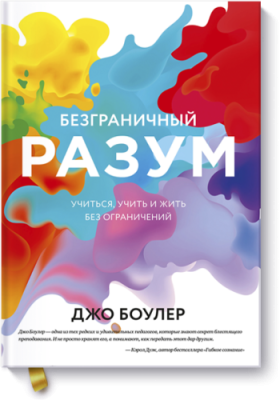 Безграничный разум / Саморазвитие | Книги | V4.Ru: Маркетплейс