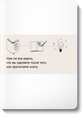 Блокнот для идей МИФа А6 (белый) / Творчество | Книги | V4.Ru: Маркетплейс