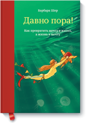 Давно пора! / Творчество | Книги | V4.Ru: Маркетплейс