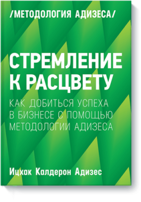 Стремление к расцвету / Бизнес | Книги | V4.Ru: Маркетплейс