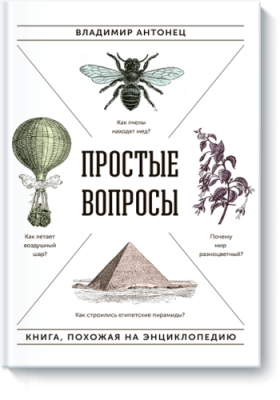 Простые вопросы / Детство | Книги | V4.Ru: Маркетплейс