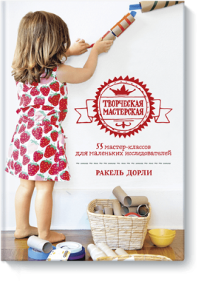 Творческая мастерская / Детство | Книги | V4.Ru: Маркетплейс