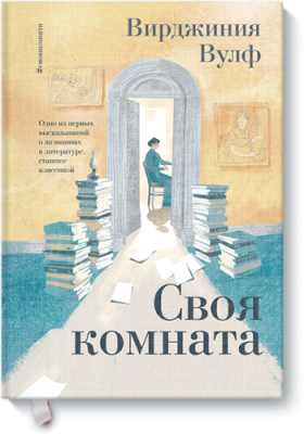 Своя комната / Культура | Книги | V4.Ru: Маркетплейс