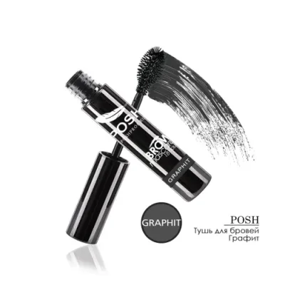 POSH Тушь с укладывающим и фиксирующим эффектом для бровей, графит / WoW Brow Mascara Graphit / Тушь | Товары для красоты | V4.Ru: Маркетплейс