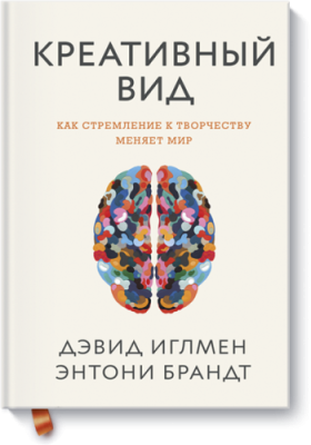 Креативный вид / Маркетинг | Книги | V4.Ru: Маркетплейс