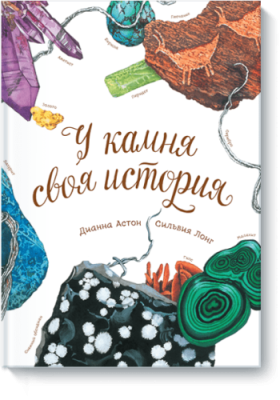 У камня своя история / Детство | Книги | V4.Ru: Маркетплейс