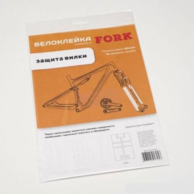 Комплект защитных наклеек Велоклейка FORK, 10 наклеек, для вилки, антигравийная пленка 150 мкм, IP-VLK-FOR / Защита для велосипеда | Спорт и отдых | V4.Ru: Маркетплейс