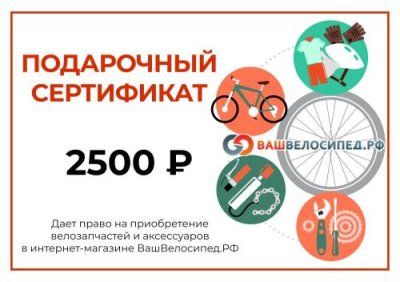 Подарочный сертификат на 2500 рублей / Подарочные сертификаты | Спорт и отдых | V4.Ru: Маркетплейс