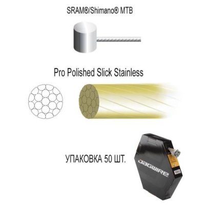 Трос тормозной JAGWIRE, PRO POLISHED SLICK STAINLESS, 1,5 мм х 2000 мм, 8009809 / Тросики и Рубашки | Спорт и отдых | V4.Ru: Маркетплейс