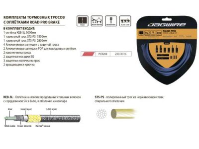 Комплект тормозных тросов JAGWIRE Road Pro Brake kit с рубашкой, заглушками, красный, PCK204 / Тросики и Рубашки | Спорт и отдых | V4.Ru: Маркетплейс