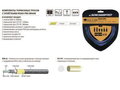 Комплект тормозных тросов JAGWIRE Road Pro Brake kit с рубашкой, заглушками, желтый, PCK207 / Тросики и Рубашки | Спорт и отдых | V4.Ru: Маркетплейс