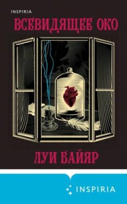 Всевидящее око / зарубежные детективы | Книги | V4.Ru: Маркетплейс