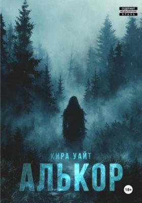 Алькор / героическая фантастика | Книги | V4.Ru: Маркетплейс