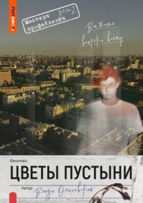 Цветы пустыни / триллеры | Книги | V4.Ru: Маркетплейс