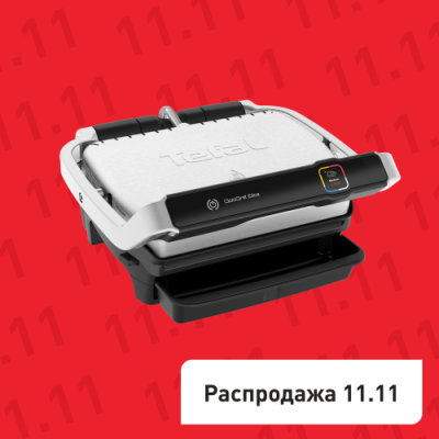 Умный электрогриль Optigrill Elite GC750D30 / Грили | Бытовая техника | V4.Ru: Маркетплейс