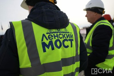 Строительство Ленского моста будет вестись и в зимний период / Николай Борисов   