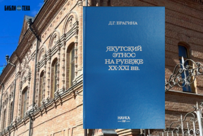 В Национальной библиотеке Якутии пройдет презентация книги, посвященной памяти Дарии Брагиной / ЯСИА   