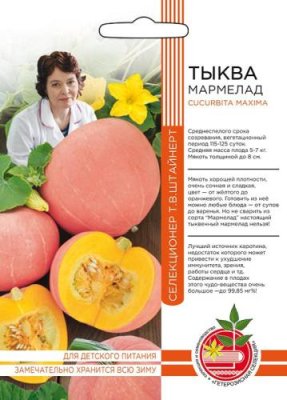 Тыква Мармелад (УД) 6 шт / Тыква семена | Дача, сад и огород | V4.Ru: Маркетплейс