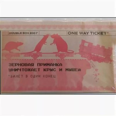 ONE WAY TICKET зерновая приманка double box (2*100 г) / Защита от грызунов | Дача, сад и огород | V4.Ru: Маркетплейс