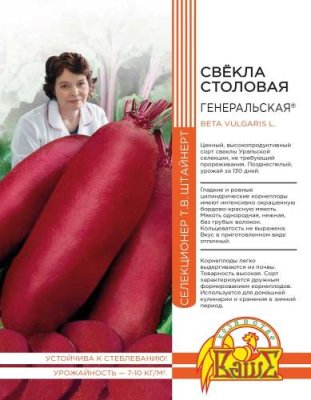 Свекла Генеральская 2 гр цв.п (Штайнерт) / Селекция Штайнерт | Дача, сад и огород | V4.Ru: Маркетплейс