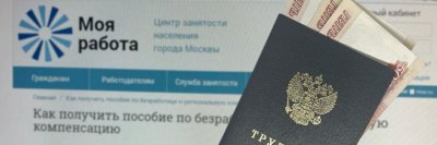 Как встать на биржу труда: способы, документы, пособие по безработице