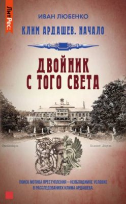 Двойник с того света / исторические приключения | Книги | V4.Ru: Маркетплейс