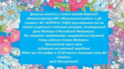 24 ноября приглашаем на концерт, посвященный Дню матери /    