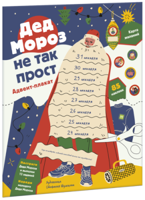 Дед Мороз не так прост / Детство | Книги | V4.Ru: Маркетплейс