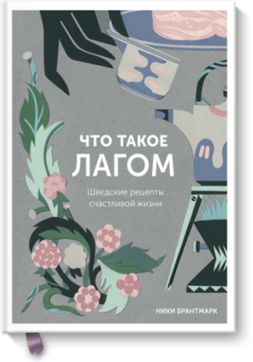 Что такое лагом / Творчество | Книги | V4.Ru: Маркетплейс