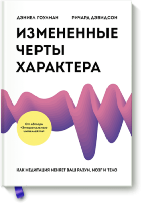 Измененные черты характера / Саморазвитие | Книги | V4.Ru: Маркетплейс