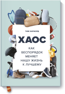 Хаос / Саморазвитие | Книги | V4.Ru: Маркетплейс