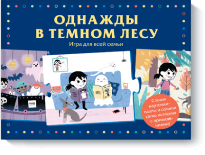 Однажды в тёмном лесу / Детство | Книги | V4.Ru: Маркетплейс