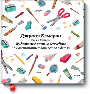 Художник есть в каждом / Детство | Книги | V4.Ru: Маркетплейс