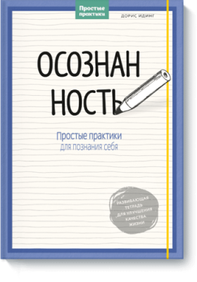 Осознанность / Саморазвитие | Книги | V4.Ru: Маркетплейс