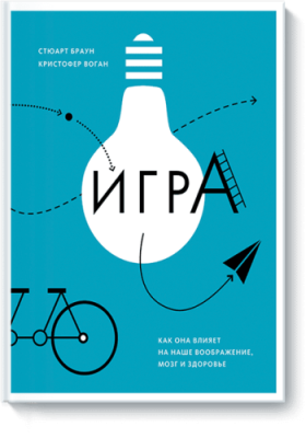 Игра / Расширяющие кругозор | Книги | V4.Ru: Маркетплейс