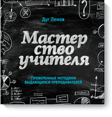 Мастерство учителя / Саморазвитие | Книги | V4.Ru: Маркетплейс