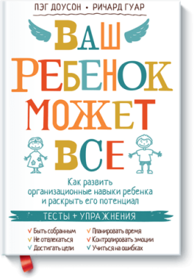 Ваш ребенок может все / Детство | Книги | V4.Ru: Маркетплейс