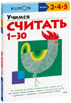 Kumon. Учимся считать 1-30 / Детство | Книги | V4.Ru: Маркетплейс