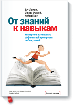 От знаний к навыкам / Саморазвитие | Книги | V4.Ru: Маркетплейс