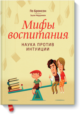 Мифы воспитания / Детство | Книги | V4.Ru: Маркетплейс